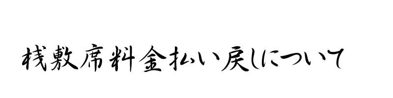 長崎くんち お旅所さじき運営委員会